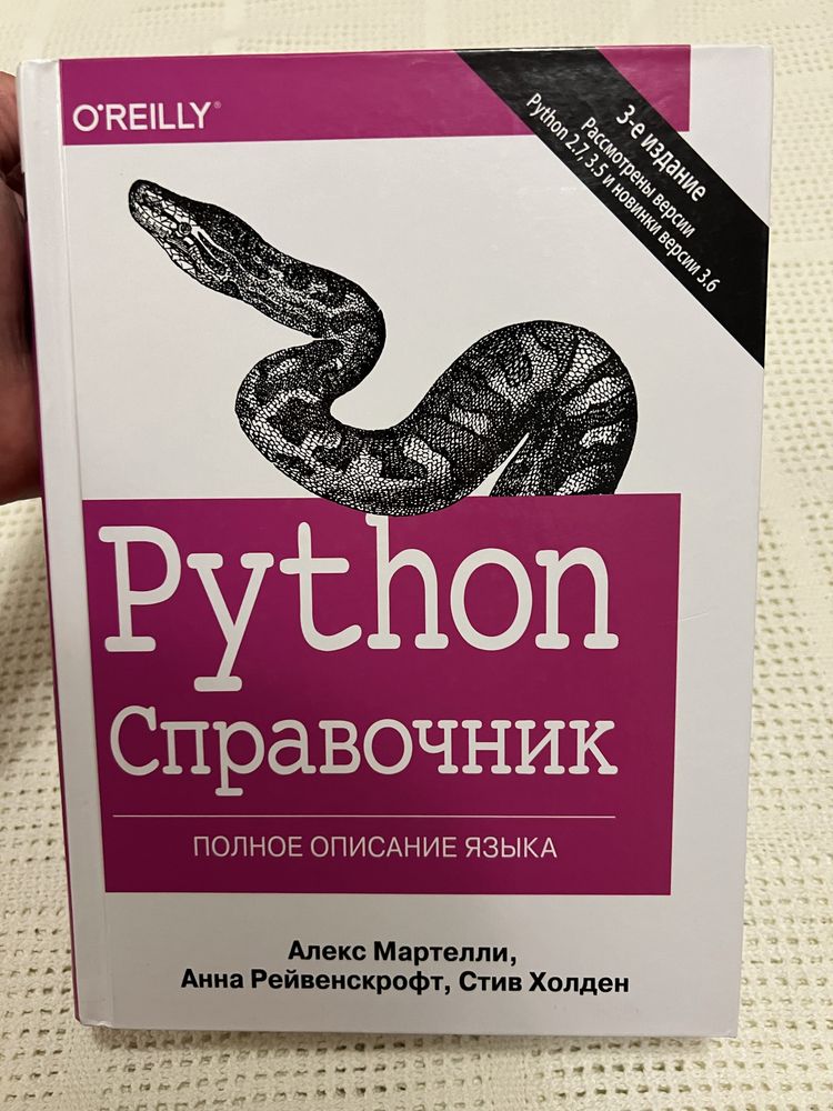 Python. Справочник полное описание языка