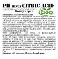 Рідкий ЕКО засіб для зниження рівня  pH Minus концентрат CITRIC ACID
