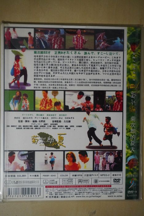 Kikujiro 菊次郎の夏 (Takeshi Kitano) DVD | Kultowy film + JAPOŃSKIE SUBY