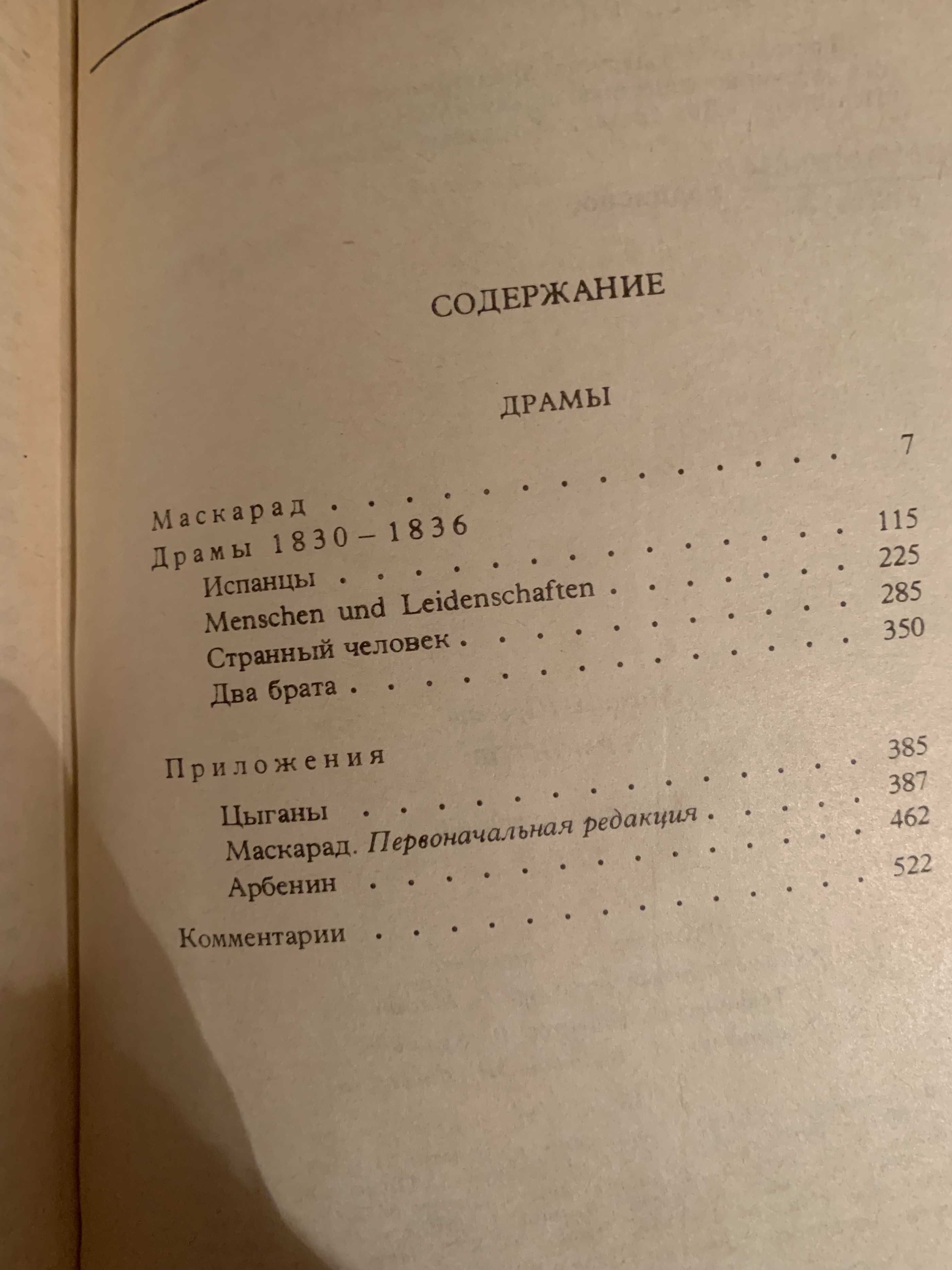 Лермонтов собрание сочинений в 4 томах