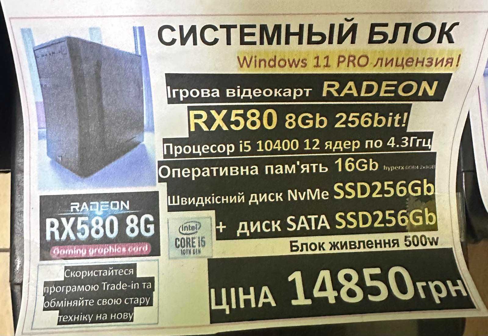 ‼️Trade-in ‼️‼️ Компьютера в сборе‼️ RTX2060/GTX1650/RX580/1050ti ‼️