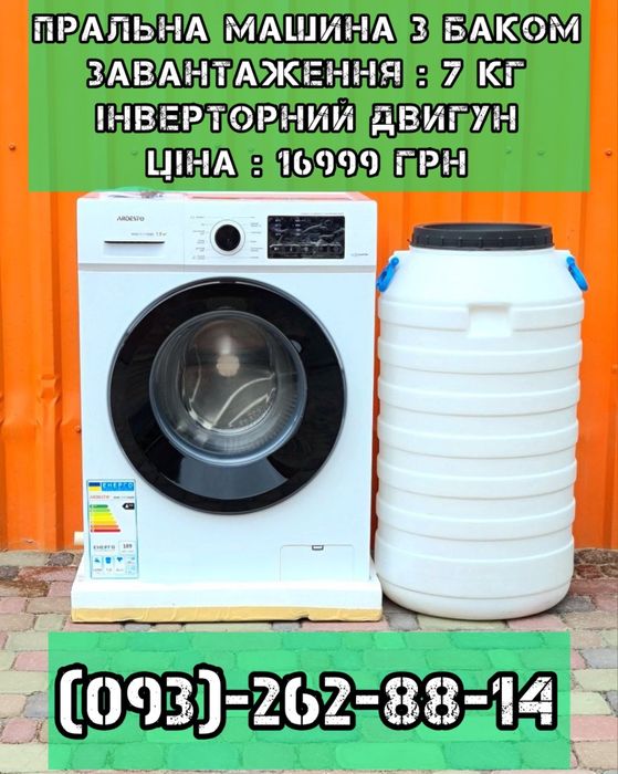 Стиральная машина  ARDESTO 7KG с баком для воды.Новая