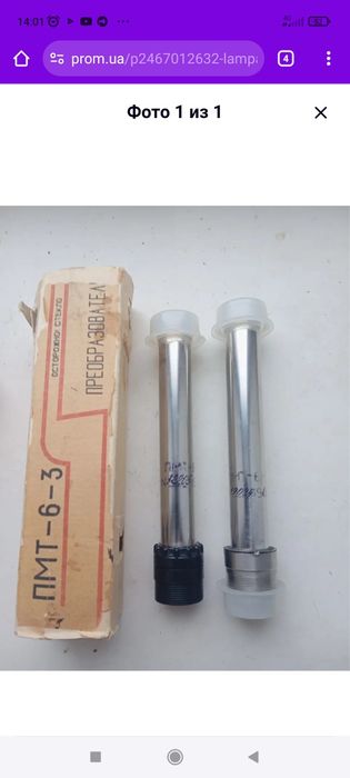 Продам лампы вакуумные ПМТ 6-3