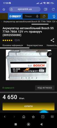 Акумулятор BOSCH