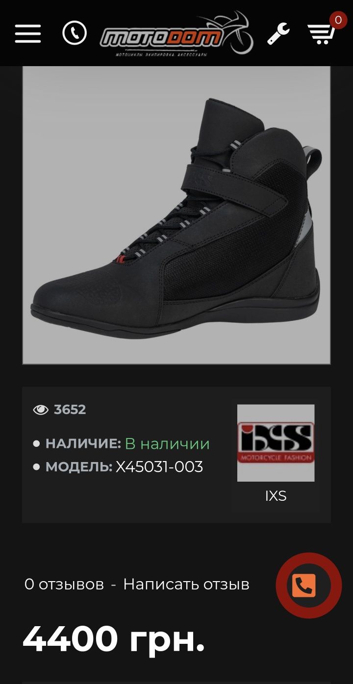 Мотоботи IXS EVO AIR