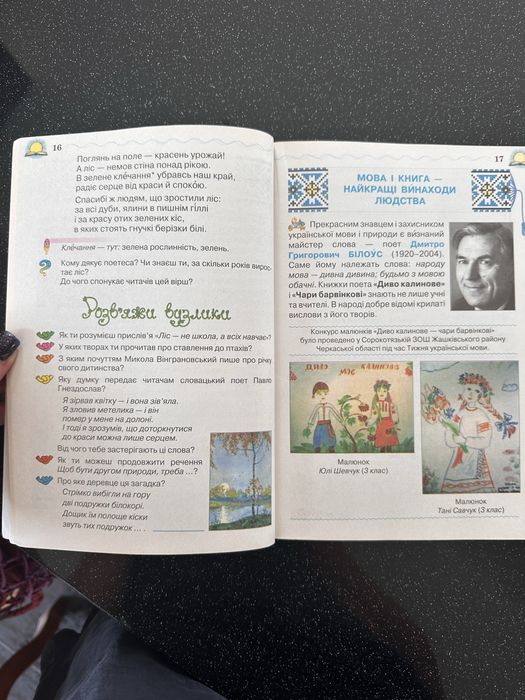 Моя домашня читальня 3 клас Літературне читання Савченко Освіта