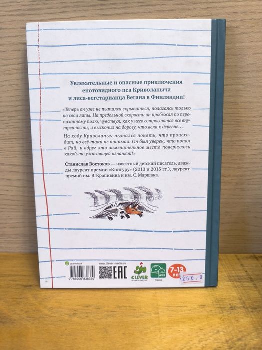 Книга Криволапыч, Востоков, clever