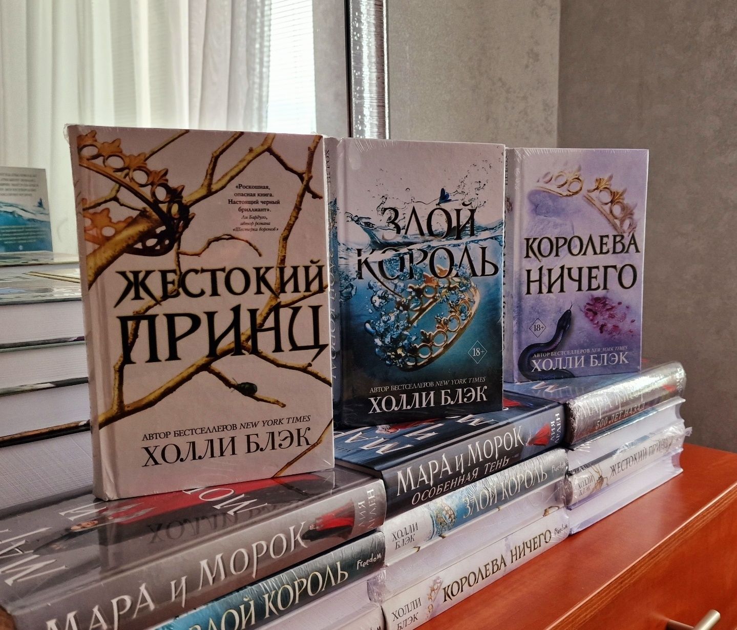 Жестокий принц, Злой король, Королева ничего на русском языке в твё