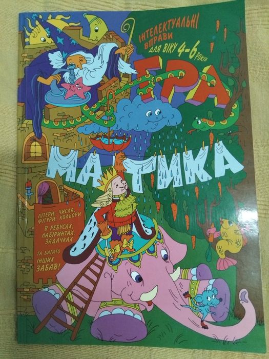 Інтелектуальні вправи для дошкільнят.  Підготовка  до школи