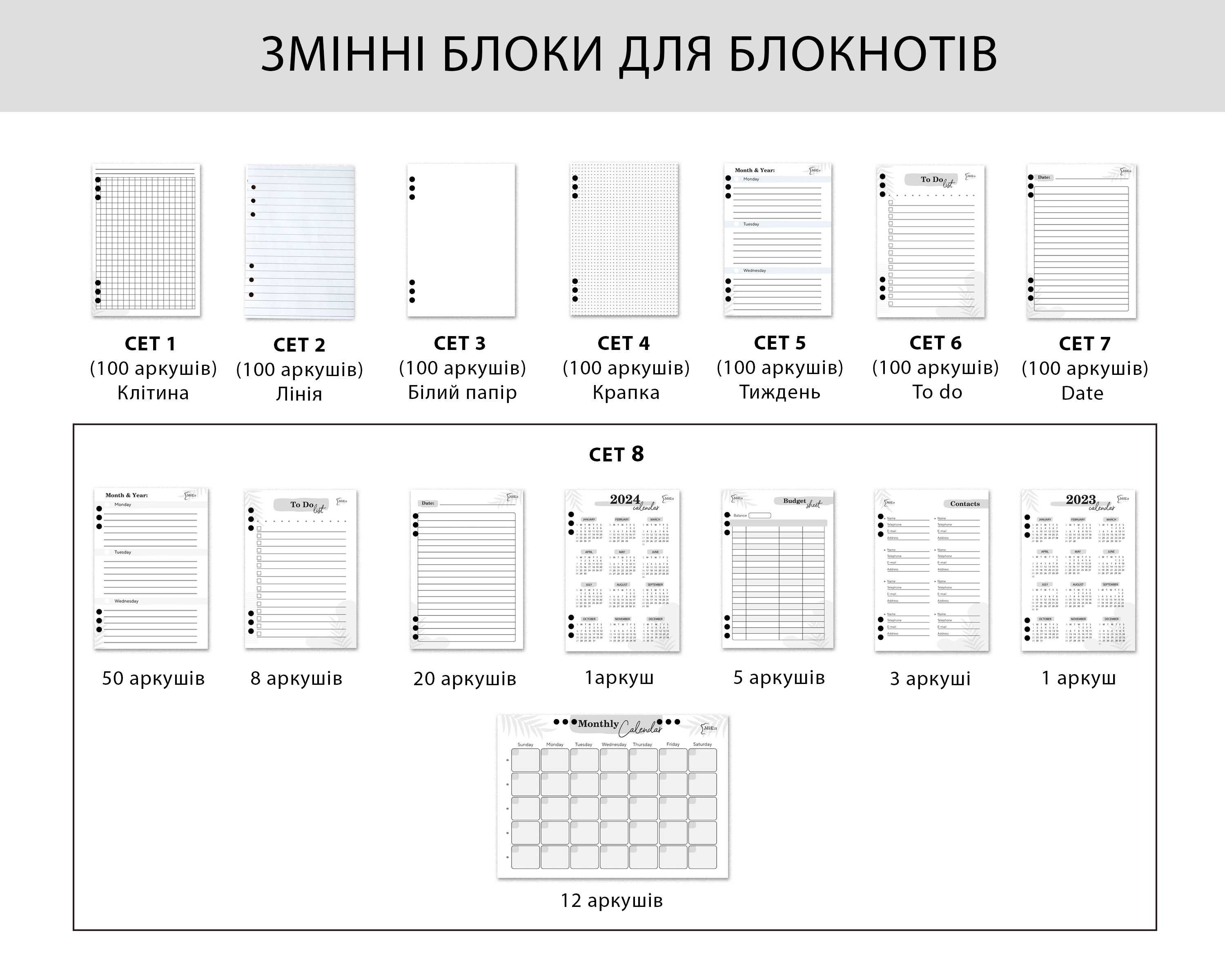 Сменные блоки, листы для блокнотов, ежедневников, планировщиков