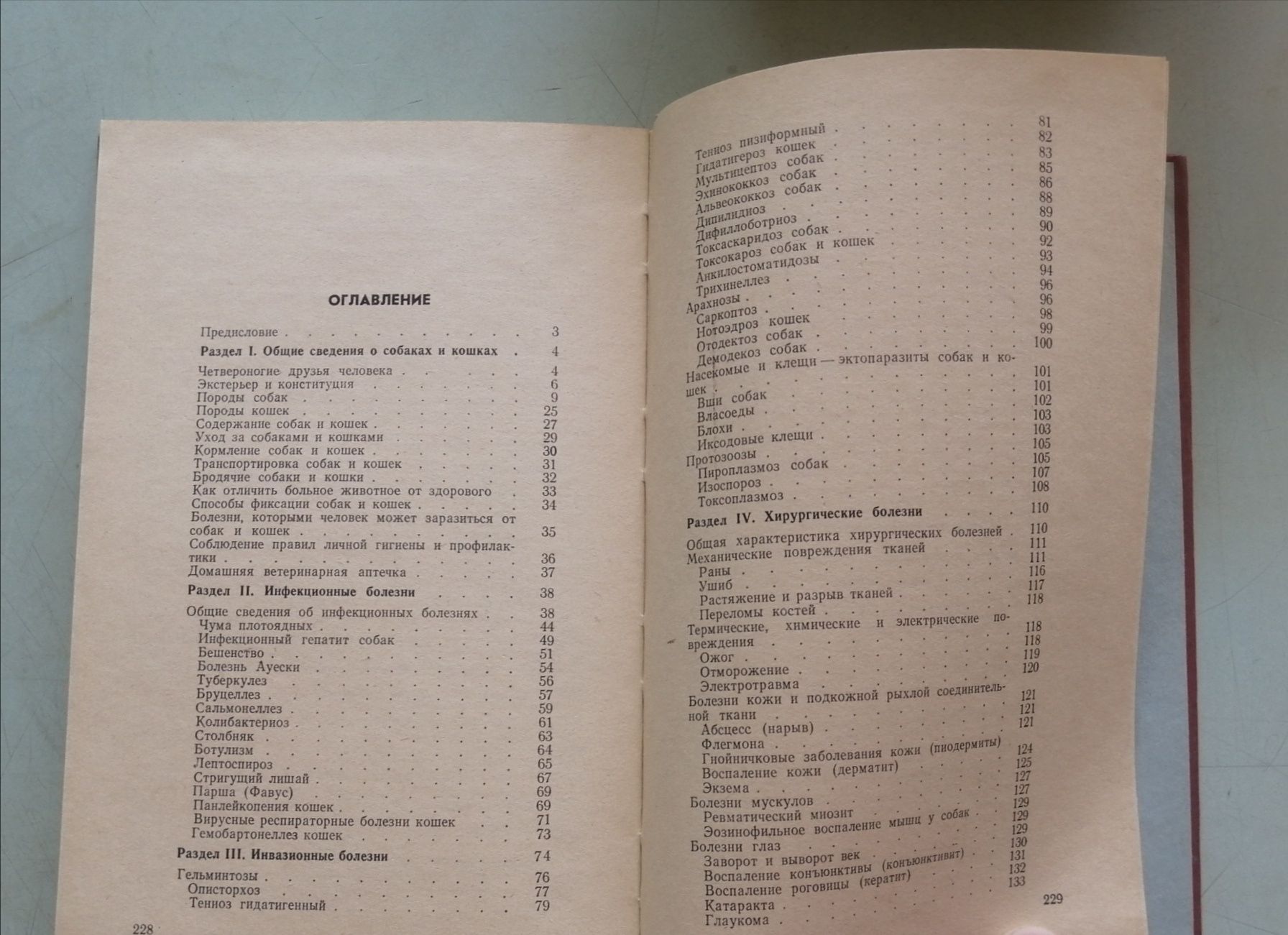 Книга "Болезни собак и кошек" 1979г.