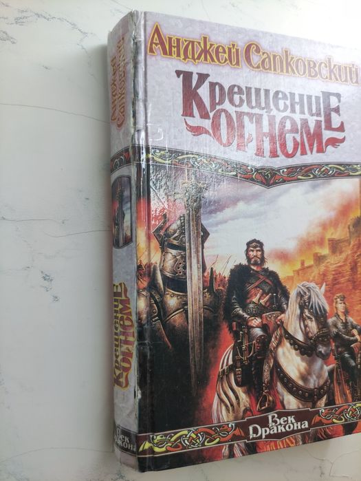 Анджей Сапковский, Ведьмак