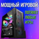 Супер Игровой ПК (12ГБ видеокарта) по цене видеокарты !! Сталкер 2
