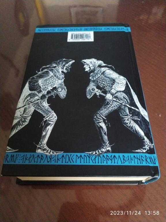 Некрасова Наталия. Великая игра. Серия: Летописи Средиземья.