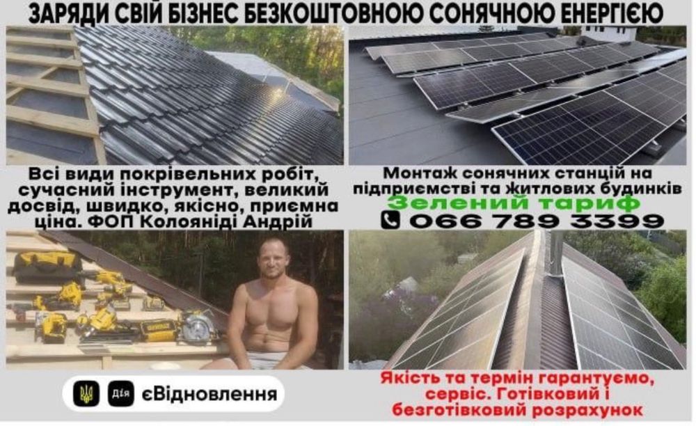 Сонячні панелі,продаж і монтаж,інвертори.СЕС солнечные станции