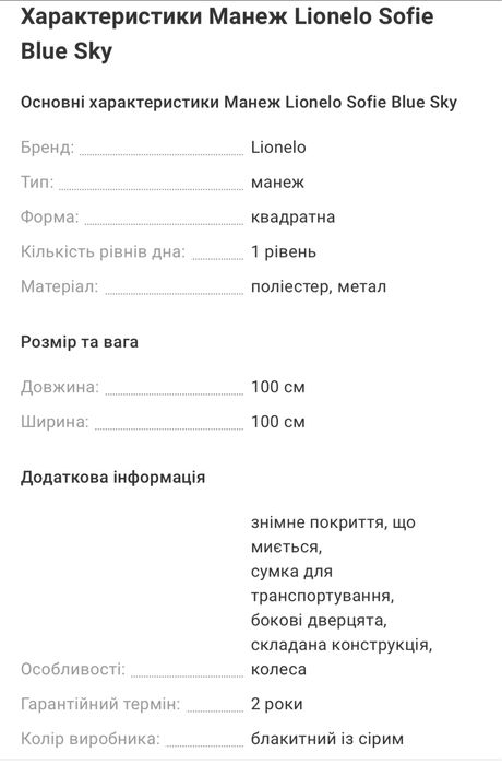 Манеж Lionelo Sofie Blue Sky