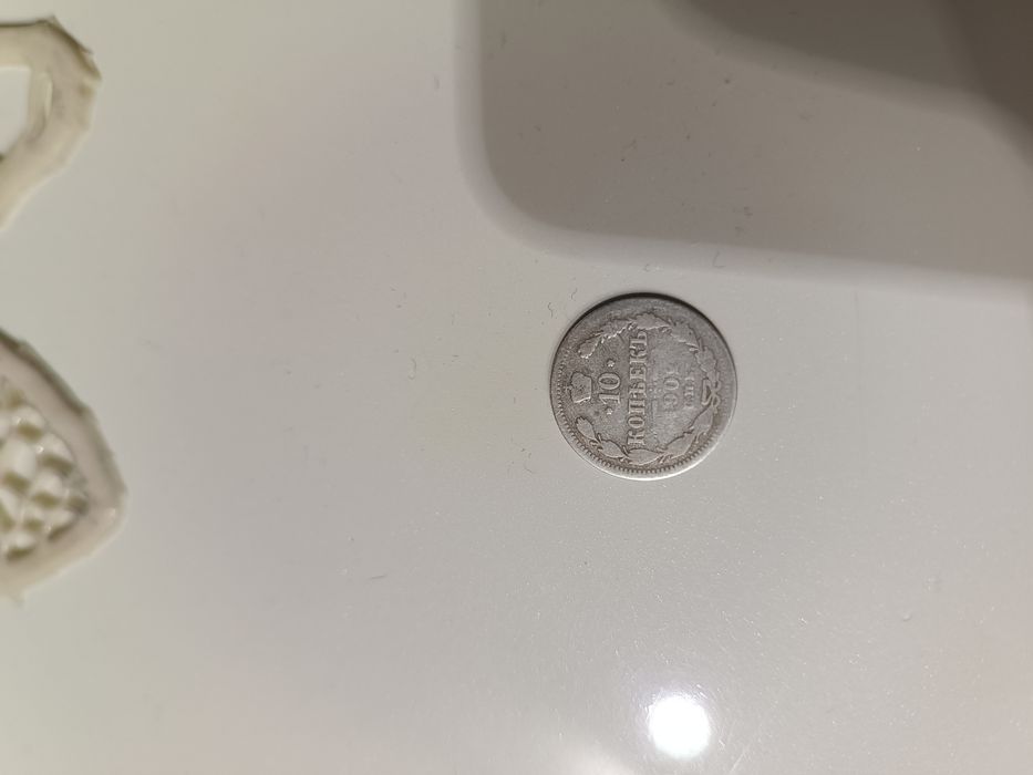 Продам 10 коп,1902 року,серебро