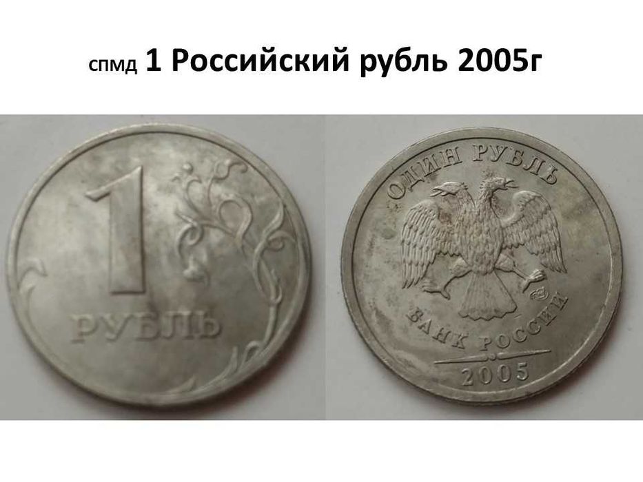 1 российский рубль 1998 г. Санкт- петербургский монетный двор