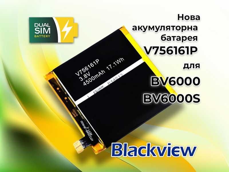 Нова батарея, акумулятор  V756161P для Blackview BV6000/BV6000S