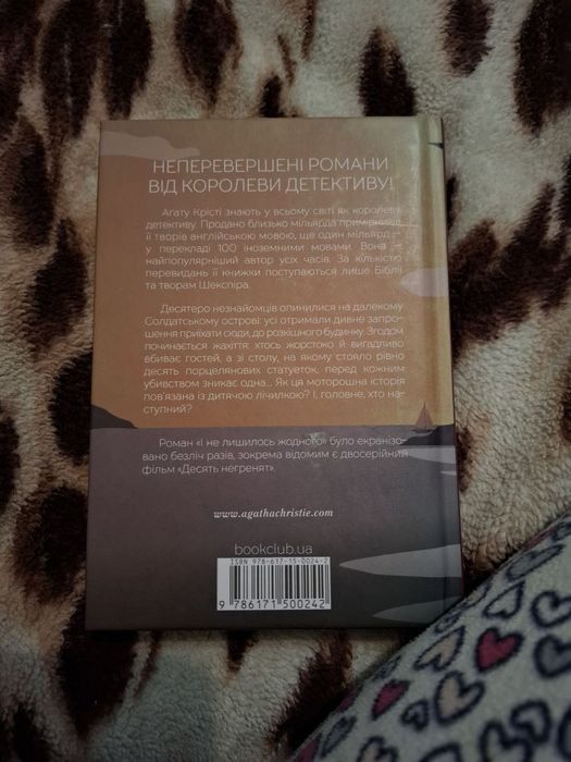 Книга Агата Крісті "І не лишилось жодного"
