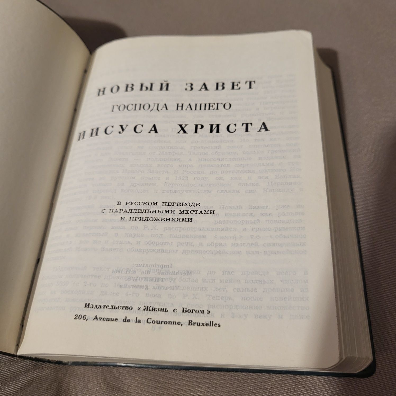 Новый Завет на русском языке, Nowy Testament, 1964 r.!