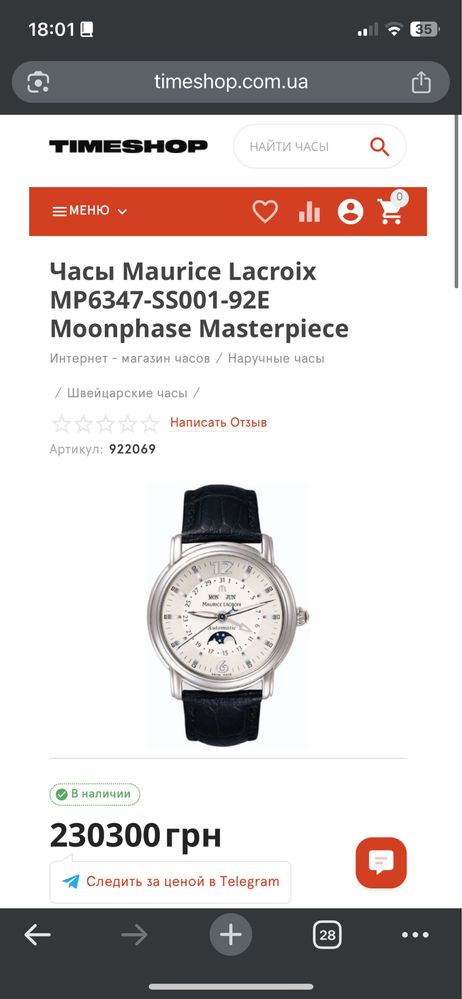 Часы Maurice Lacroix Masterpiece