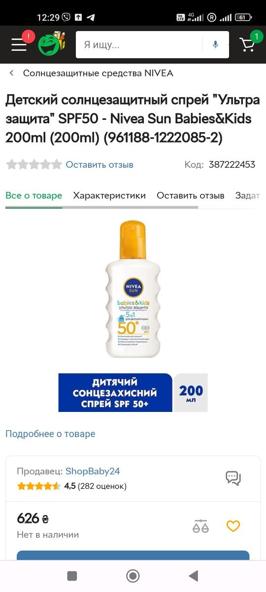 Детский солнцезащитный спрей "Ультра защита" SPF50 - Nivea Sun Babies&