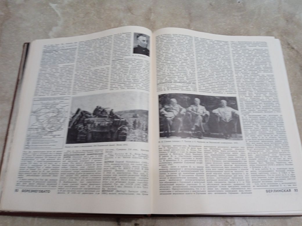 Книга енциклопедія 1941-1945 Велика Вітчизняна Війна