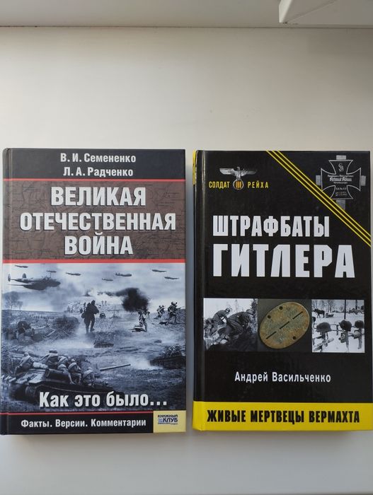 Штрафбаты Гитлера. А. Васильченко. Великая отечественная война.