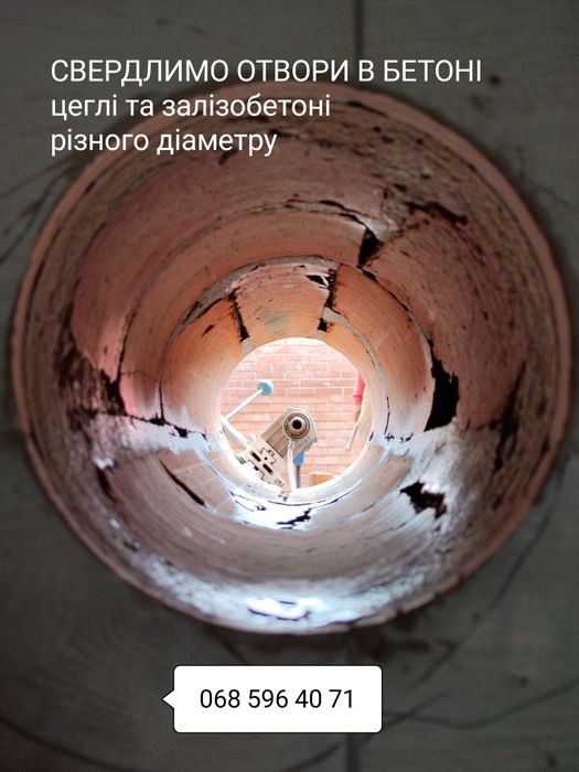 Алмазне свердління (буріння) отворів в бетоні та цеглі