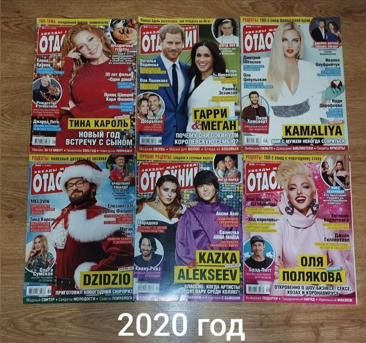 Журналы Отдохни разные года