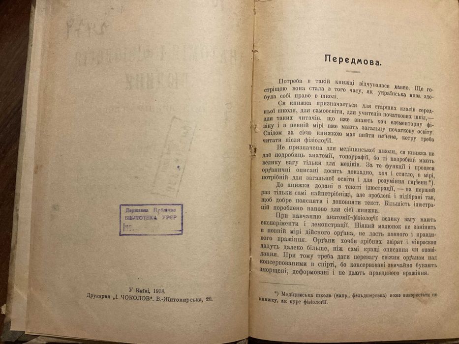 Київ 1918 Анатомія і фізіологія людини Коваленко вбитий нквд часи УНР