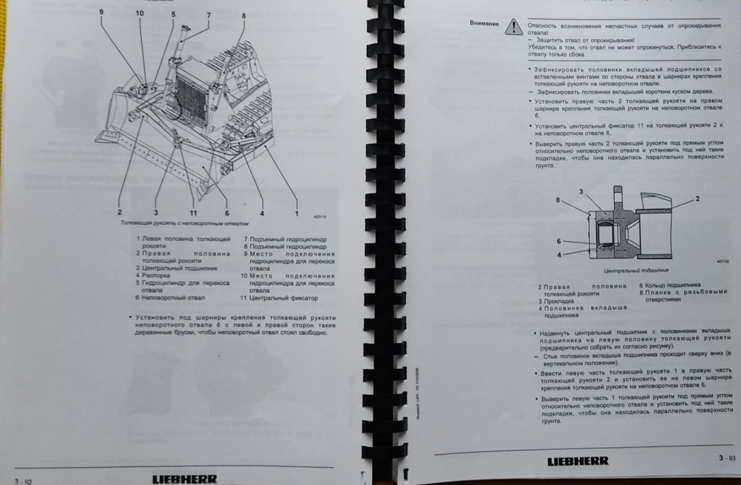 Бульдозер Liebherr PR744 Руководство