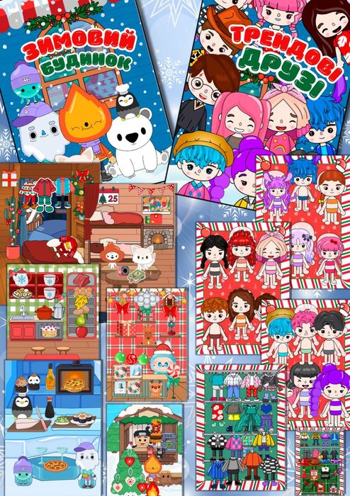 Зимовий будинок 2 альбома, тока бока, альбом на липучках