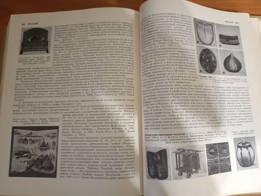 Книга  "Искусство стран и народов мира том 5"