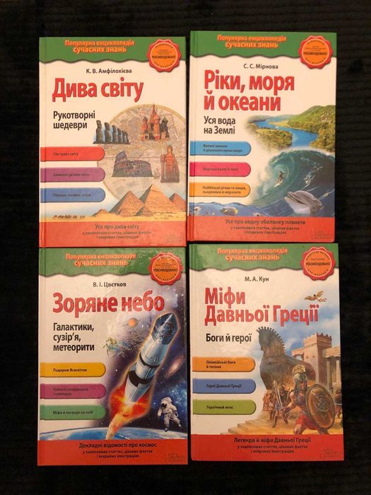 Енциклопедії для дітей та підлітків Энциклопедии для детей