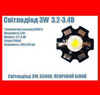 Светодиод на подложке 3W 3.2В-3.4В (Сверхяркий белый)