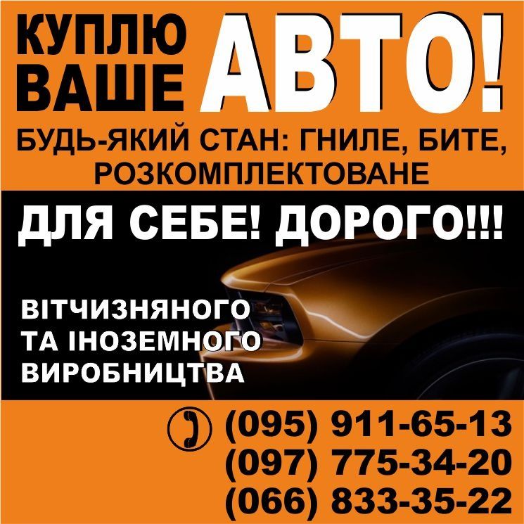 Автовыкуп Куплю Авто