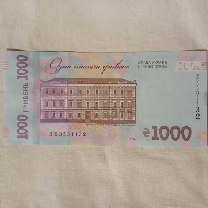 Банкноти 1000 гривень з написом Слава Україні! Героям Слава!