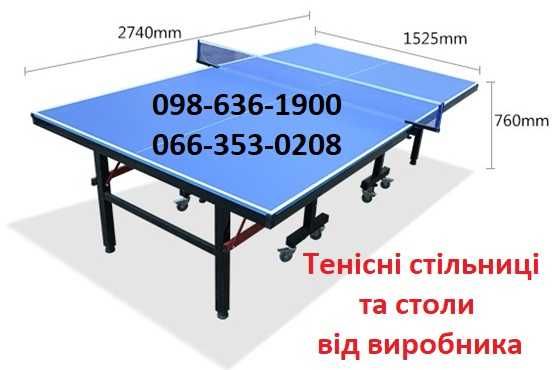 Стільниці до тенісних столів від виробника. Столешница теннисный стол