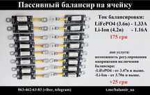 Пассивный балансир lifepo4 li-ion