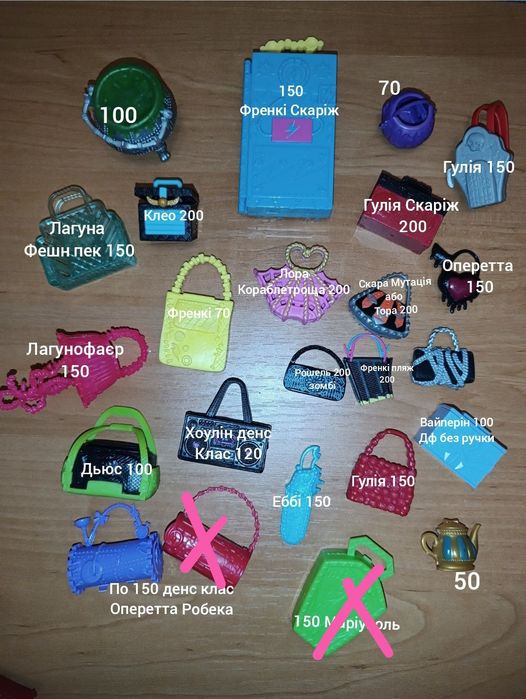 Монстер хай сумки, взуття акси сережки, Ardena girls