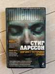 Продам книгу "Девушка с татуировкой дракона"