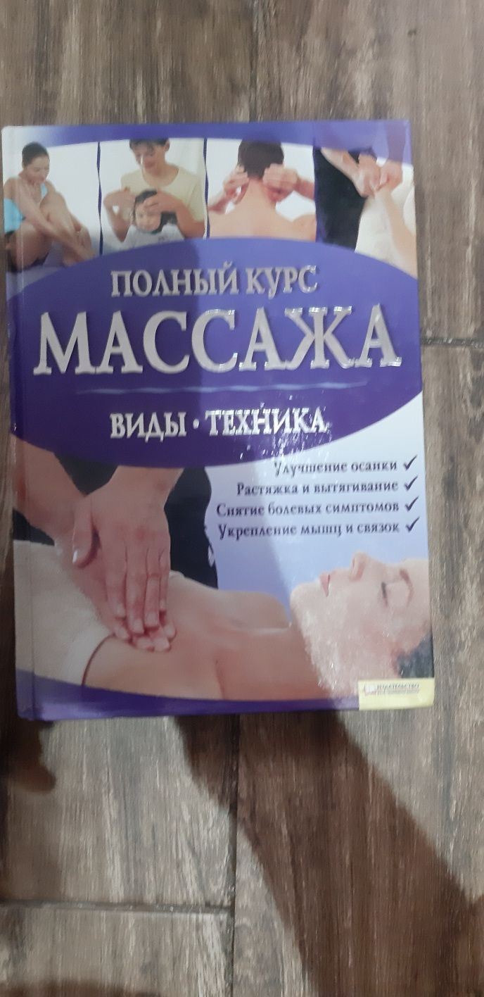 Книги массаж, беременность, психология