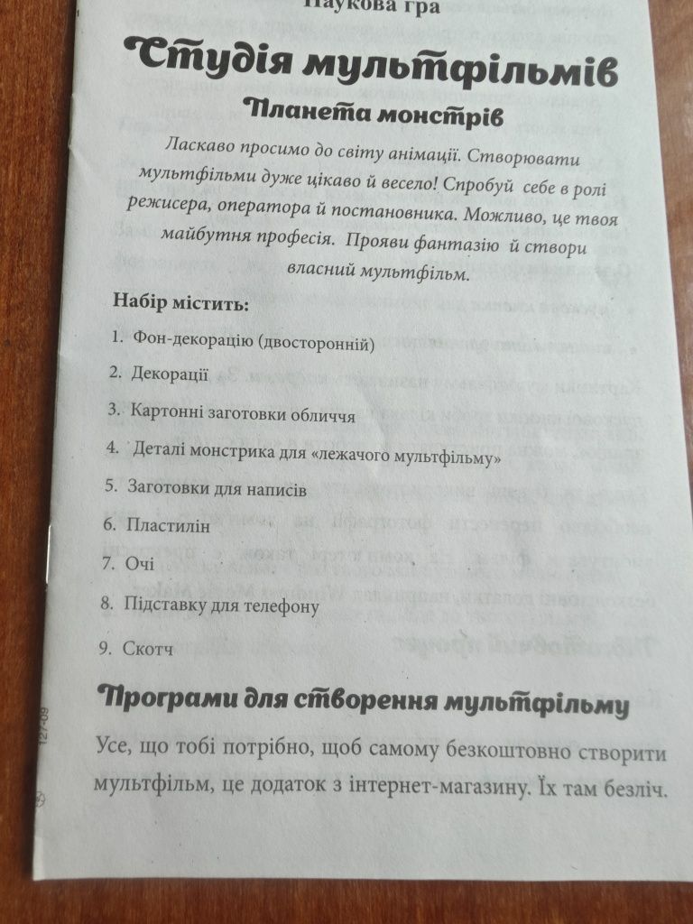 Студія мультфільмів Планета монстро 2147 набір творчості набор