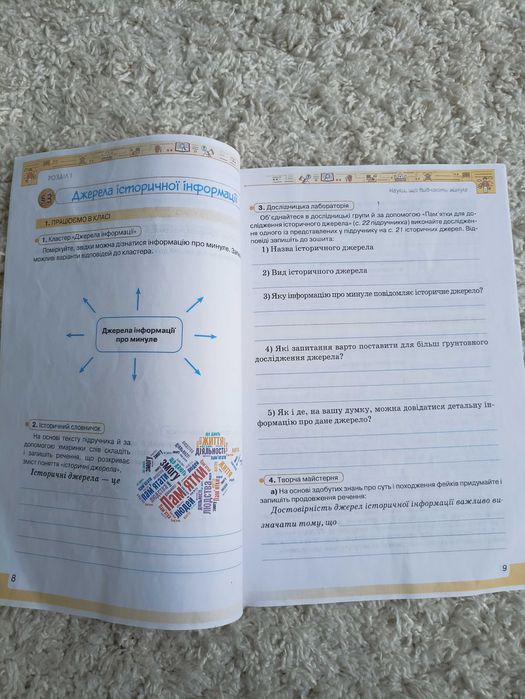 Робочий зошит ,НУШ,5 клас,вступ до історії України І.Щупак,О.Бурлака