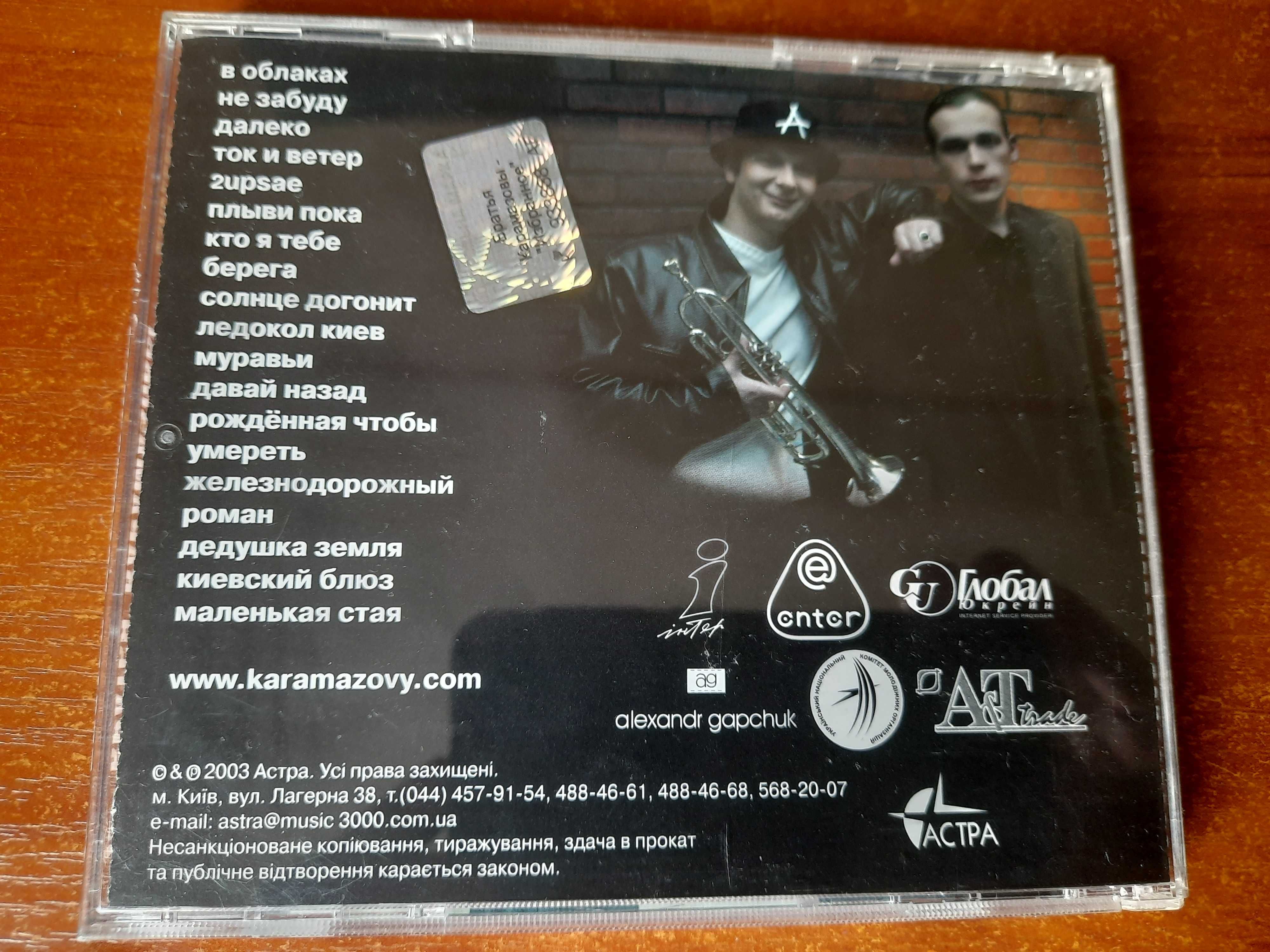 Audio CD Братья Карамазовы - Избранное