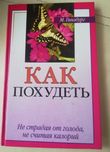 Книга для схуднення, книга для похудения
