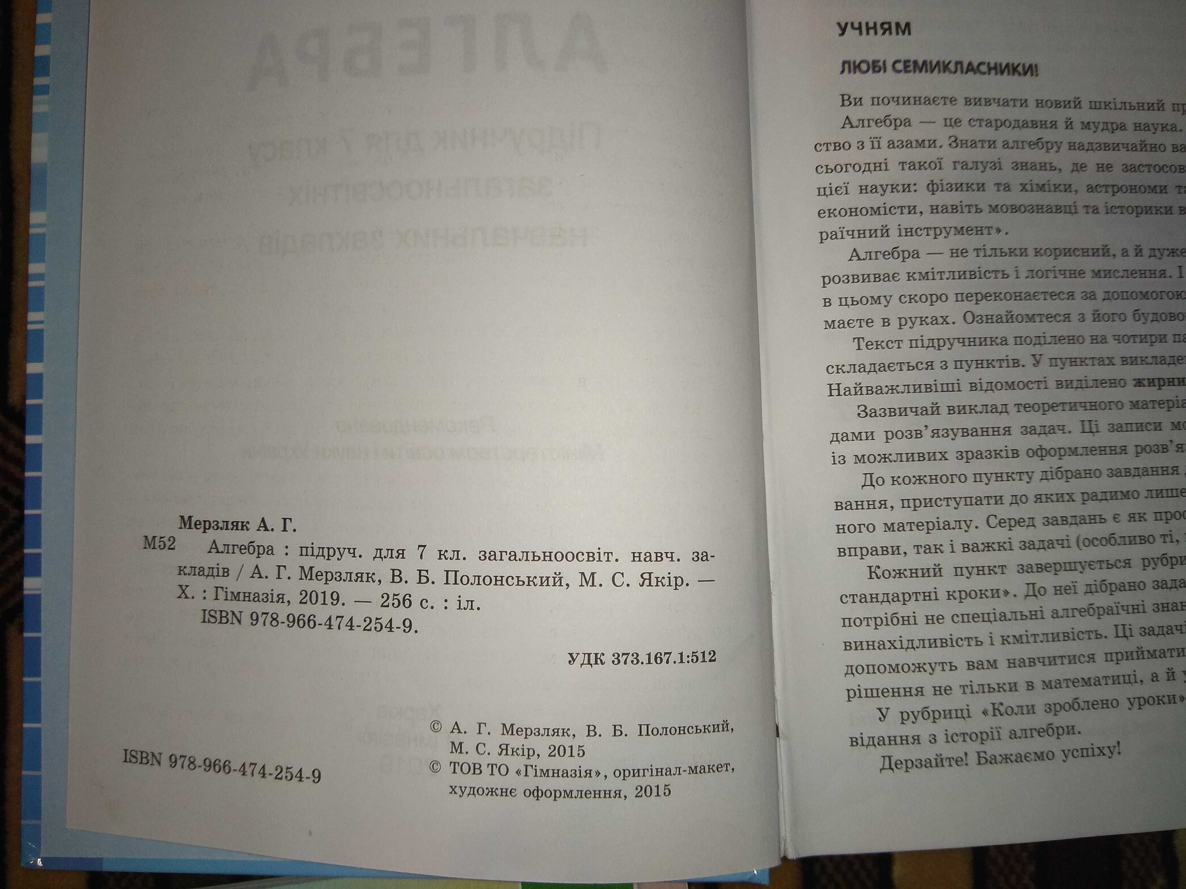 Алгебра.7 кл. Підручник для загальноосв.навч.закладів.Твердий.Мерзляк