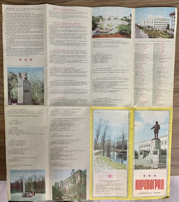 Буклет вінтажний «Кропивницький»